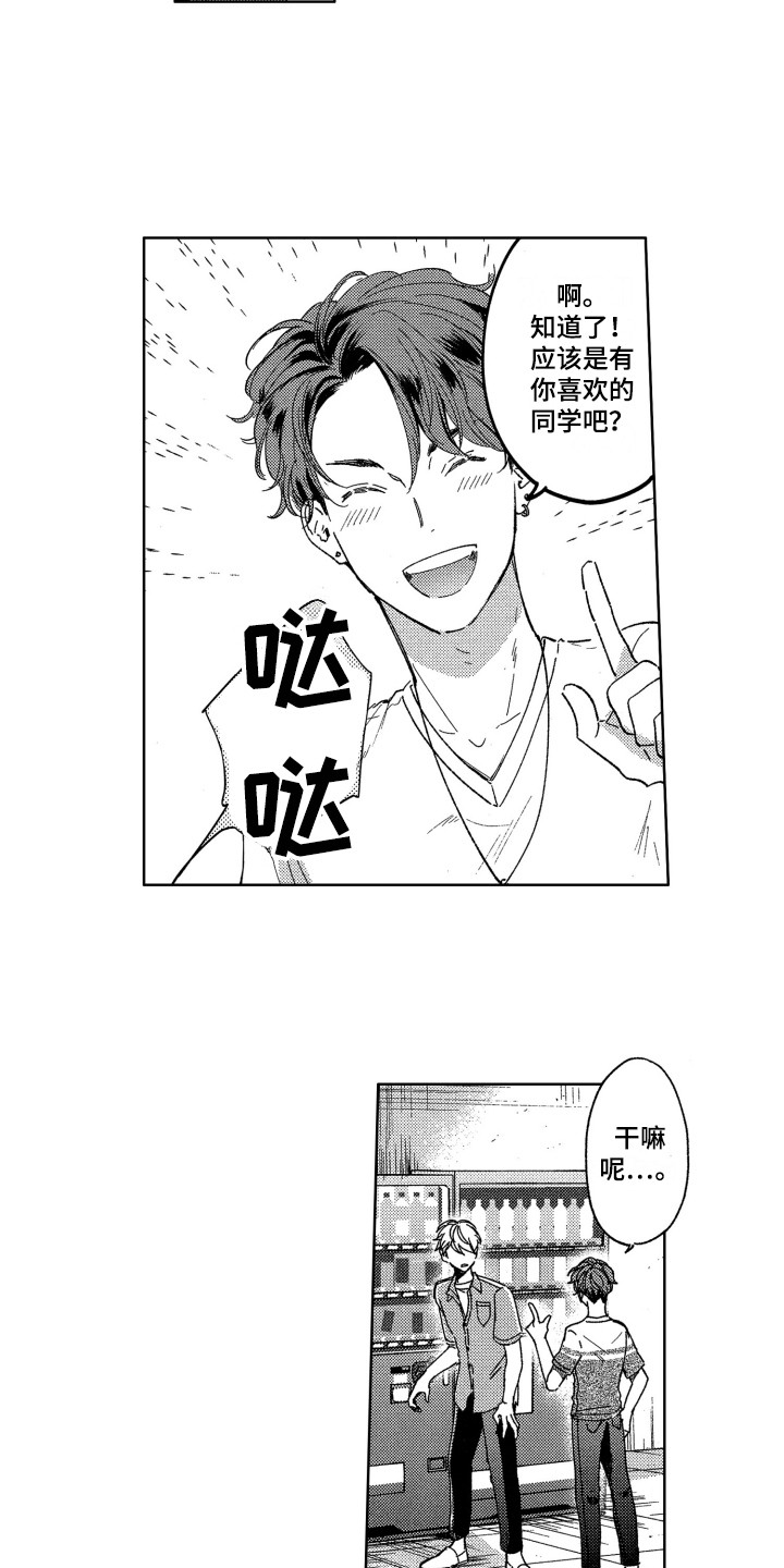 隐藏的心漫画,第7章：发消息3图