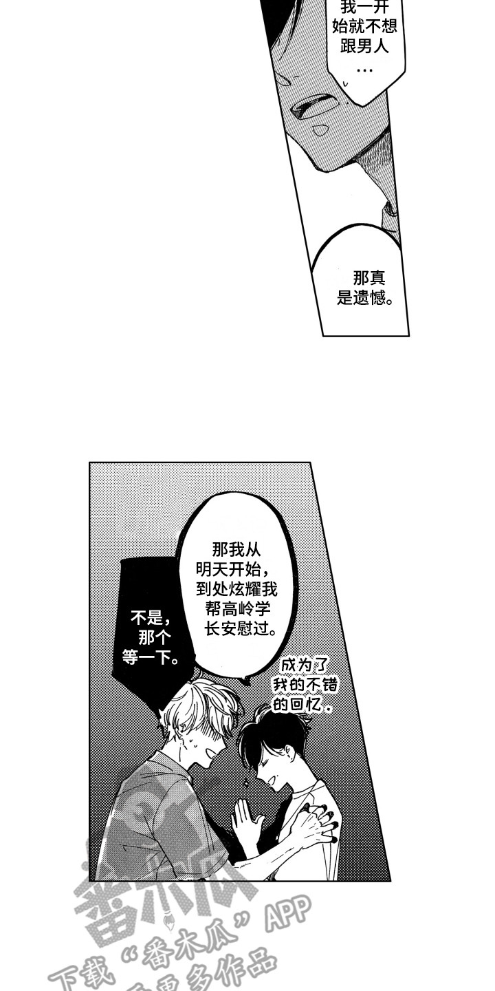 隐藏的数字漫画,第4章：默默崇拜2图