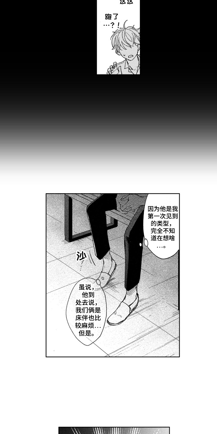 隐藏的心漫画,第6章：闪躲1图