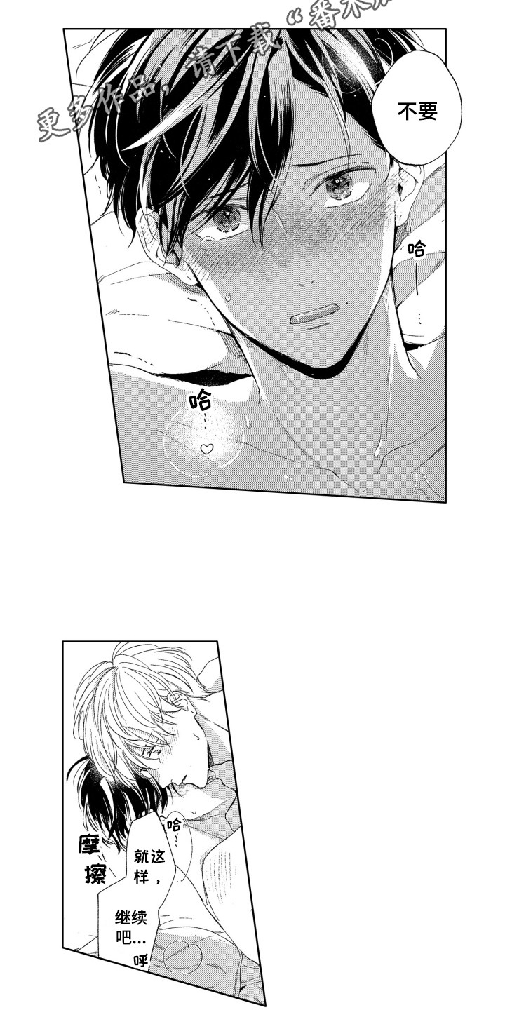 隐藏的心漫画,第25章：解释4图