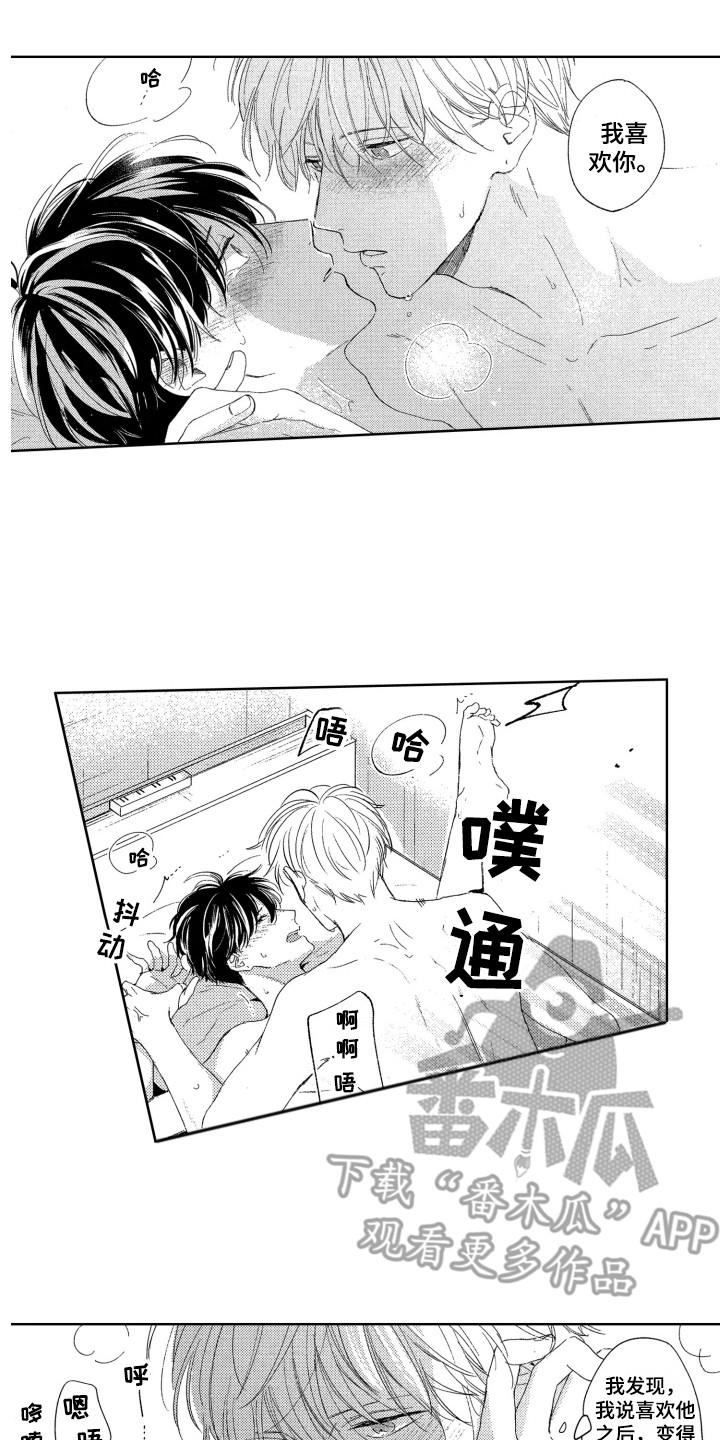 隐藏的心漫画,第25章：解释1图