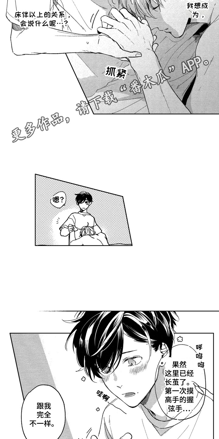 隐藏的数字漫画,第9章：茧子3图