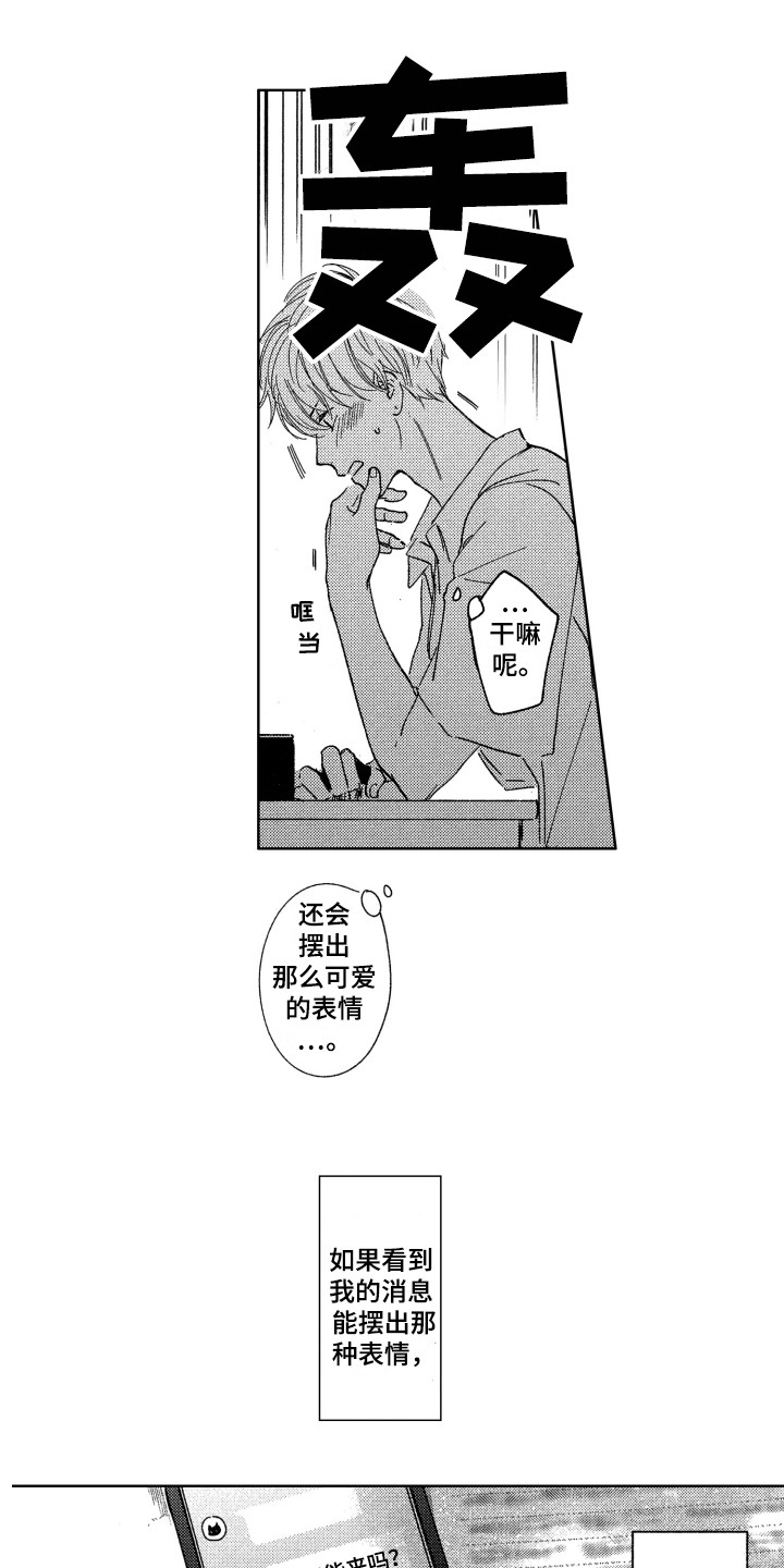 隐藏的行取消隐藏后不能显示漫画,第8章：那种表情1图