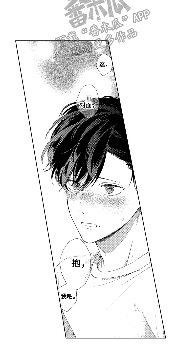 隐藏的行粘贴怎么样不出现漫画,第24章：表白1图