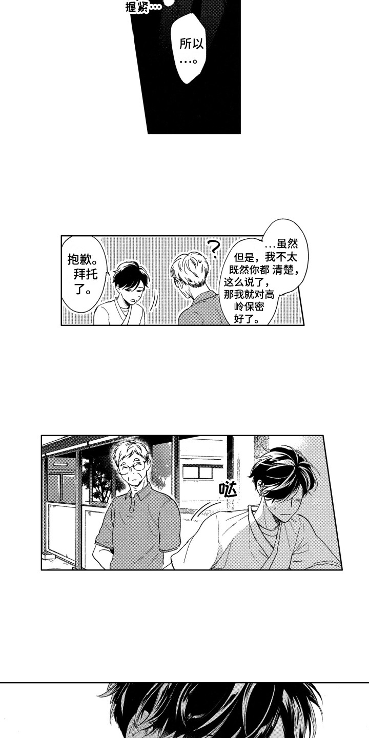 隐藏的心理学pdf漫画,第13章：维护1图