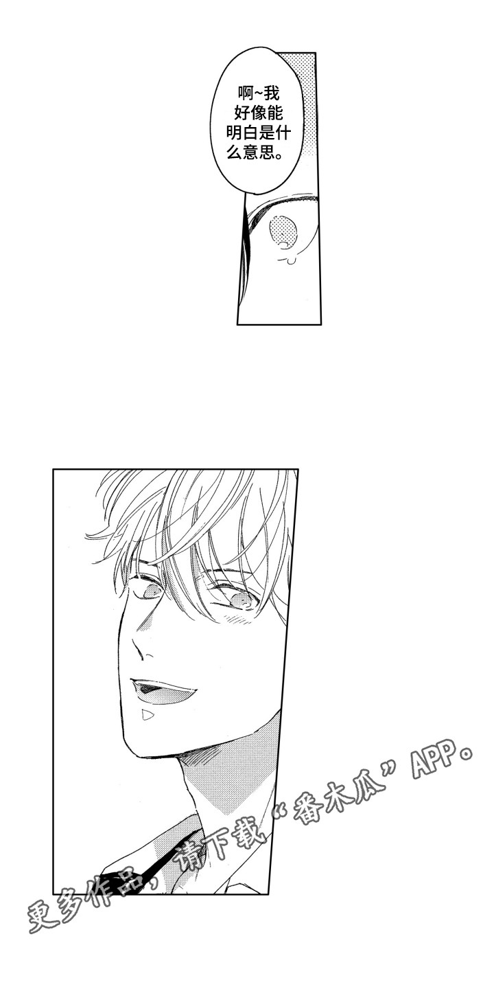 隐藏的心米帆漫画下拉式漫画,第11章：压力3图