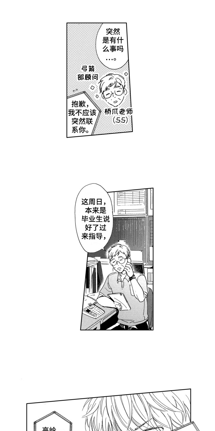 隐藏的心弥湖漫画,第10章：求助4图