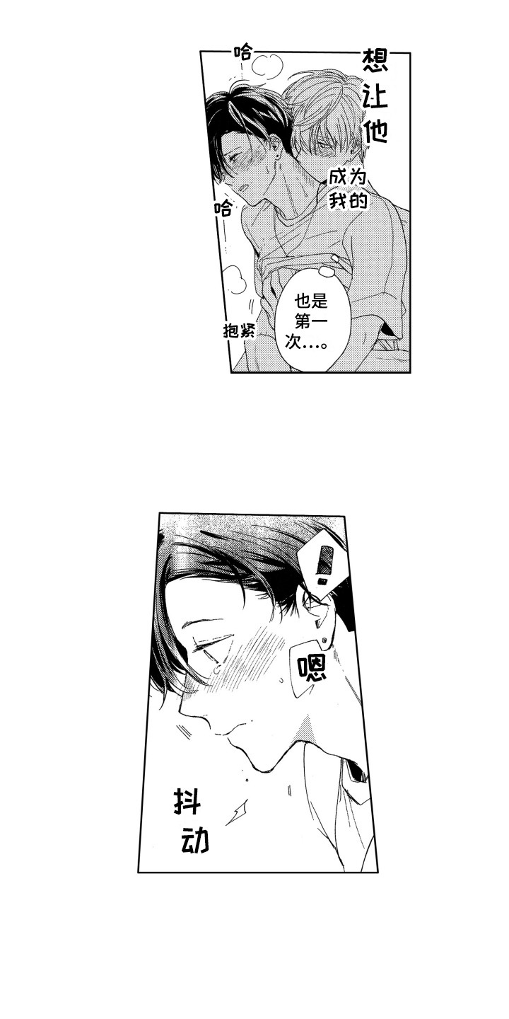 我想看隐藏的心漫画,第19章：误会1图