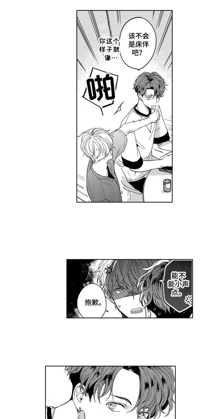 隐藏的心弥湖漫画,第16章：烦恼1图