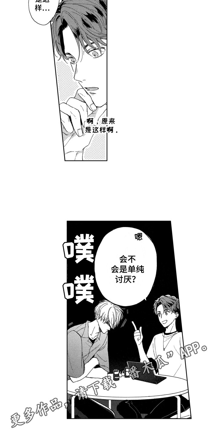 隐藏的心弥湖漫画,第16章：烦恼4图
