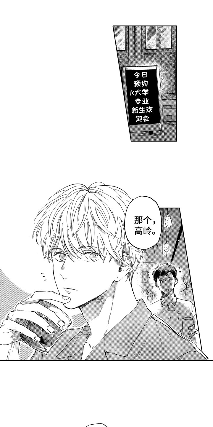 隐藏的心跳漫画,第1章：新生欢迎会1图