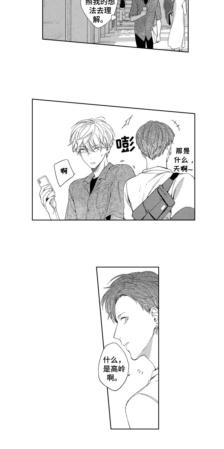 隐藏的心弥湖漫画,第22章：找茬3图