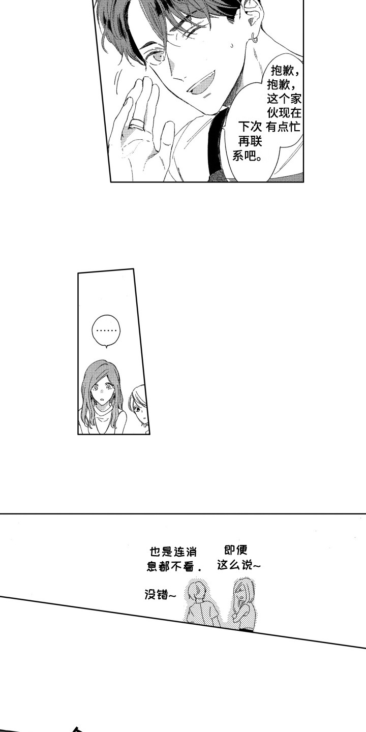 隐藏的数字漫画,第21章：郁闷4图