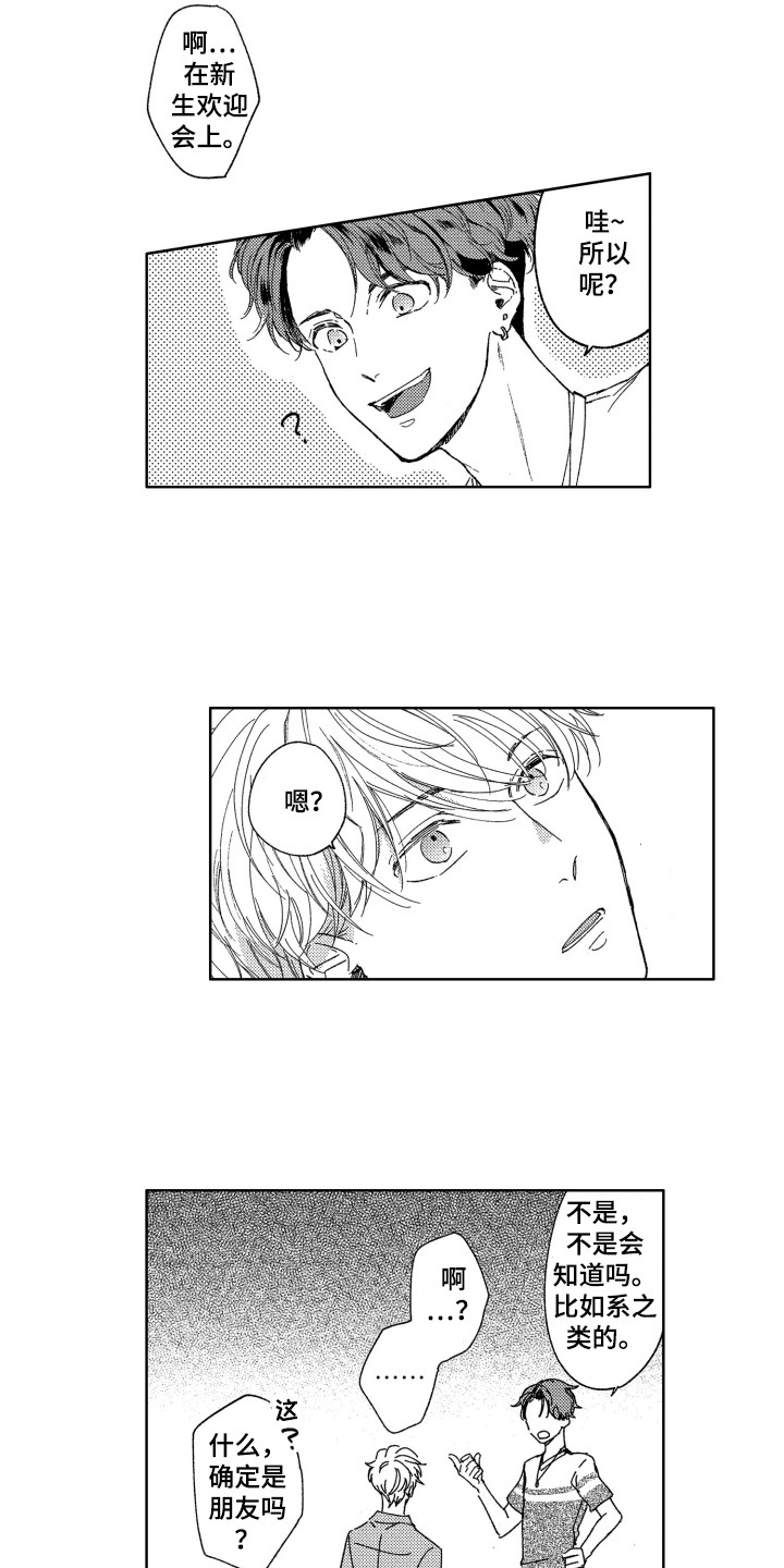 隐藏的心漫画,第6章：闪躲3图