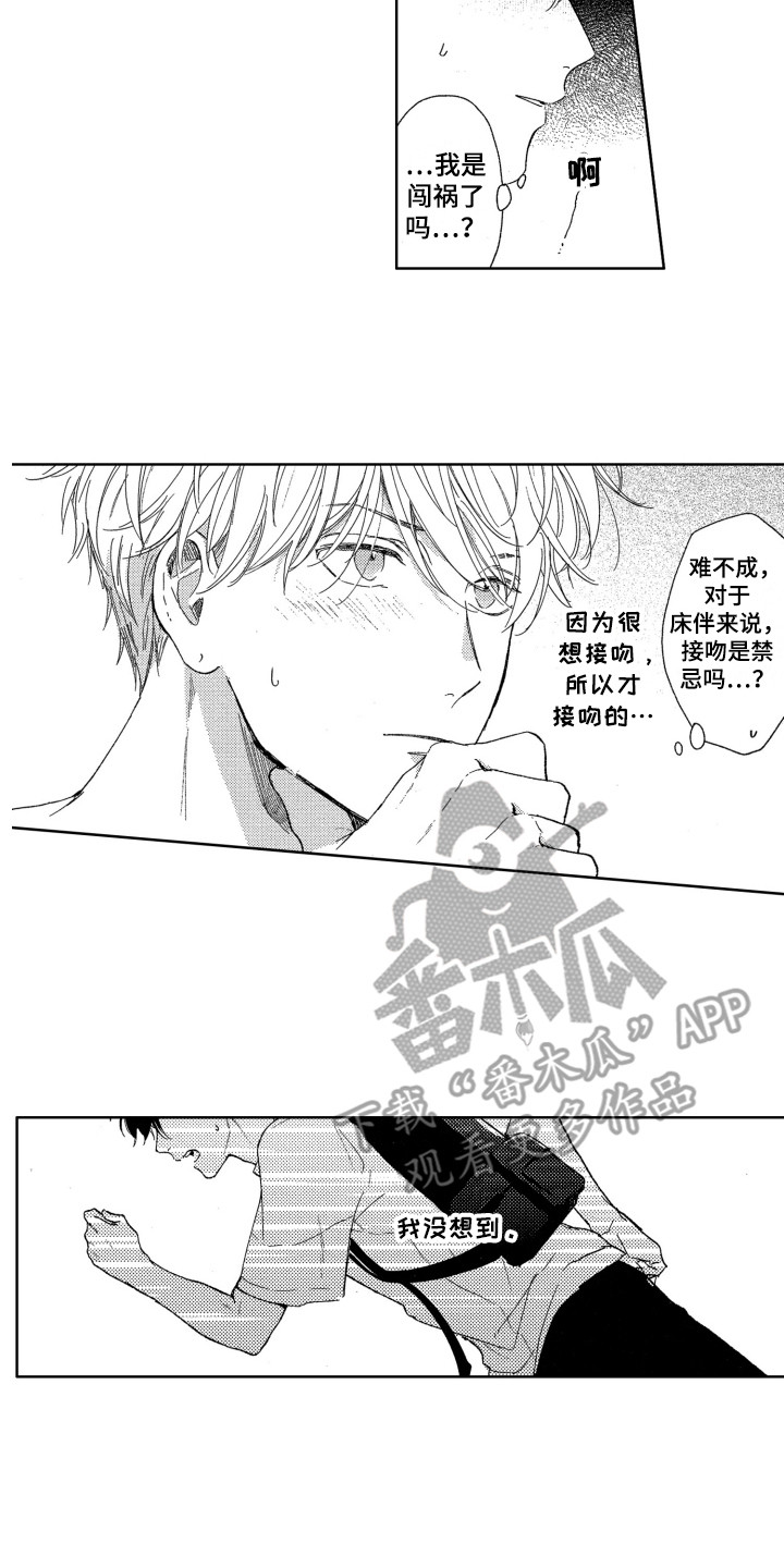 隐藏的心漫画,第15章：跑开2图