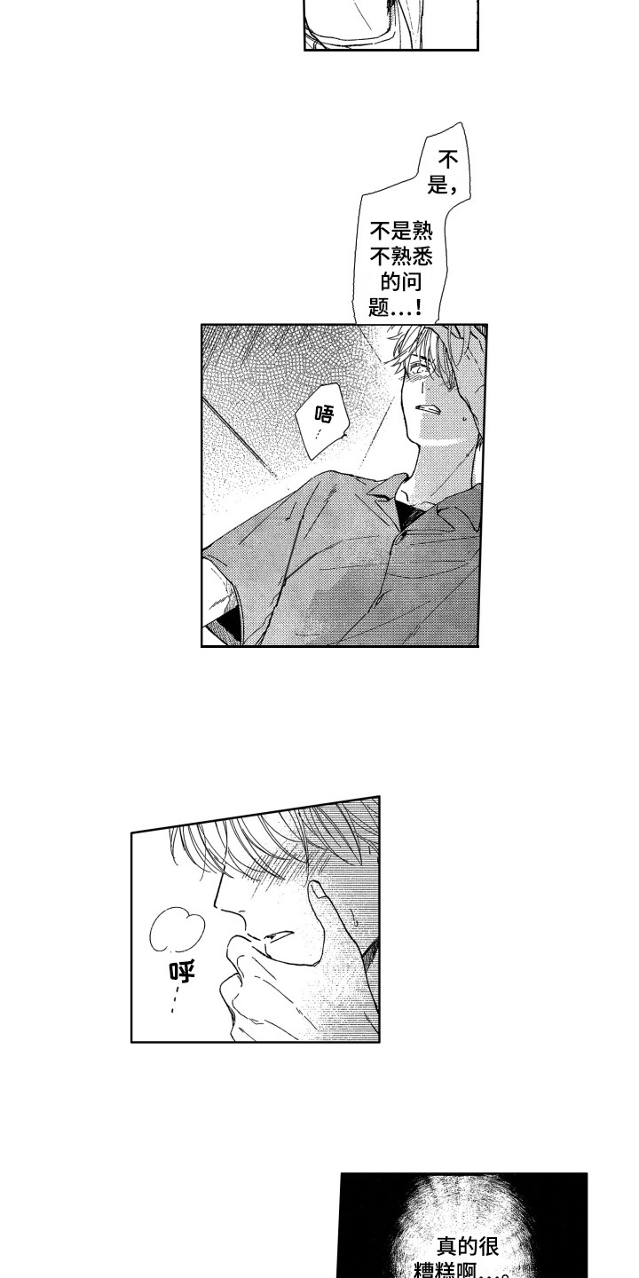 隐藏的行取消隐藏后不能显示漫画,第3章：报答1图