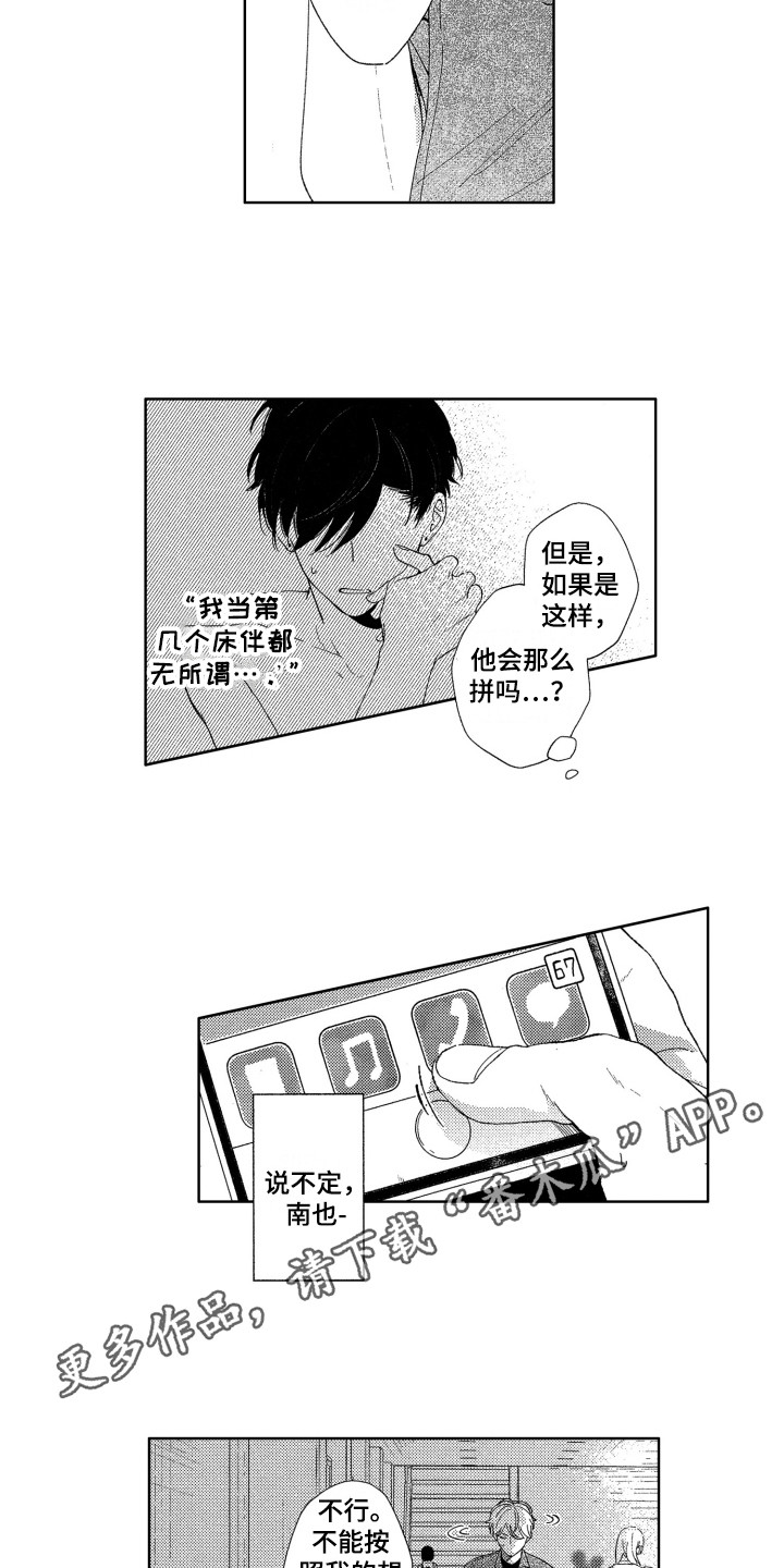 隐藏的心弥湖漫画,第22章：找茬2图