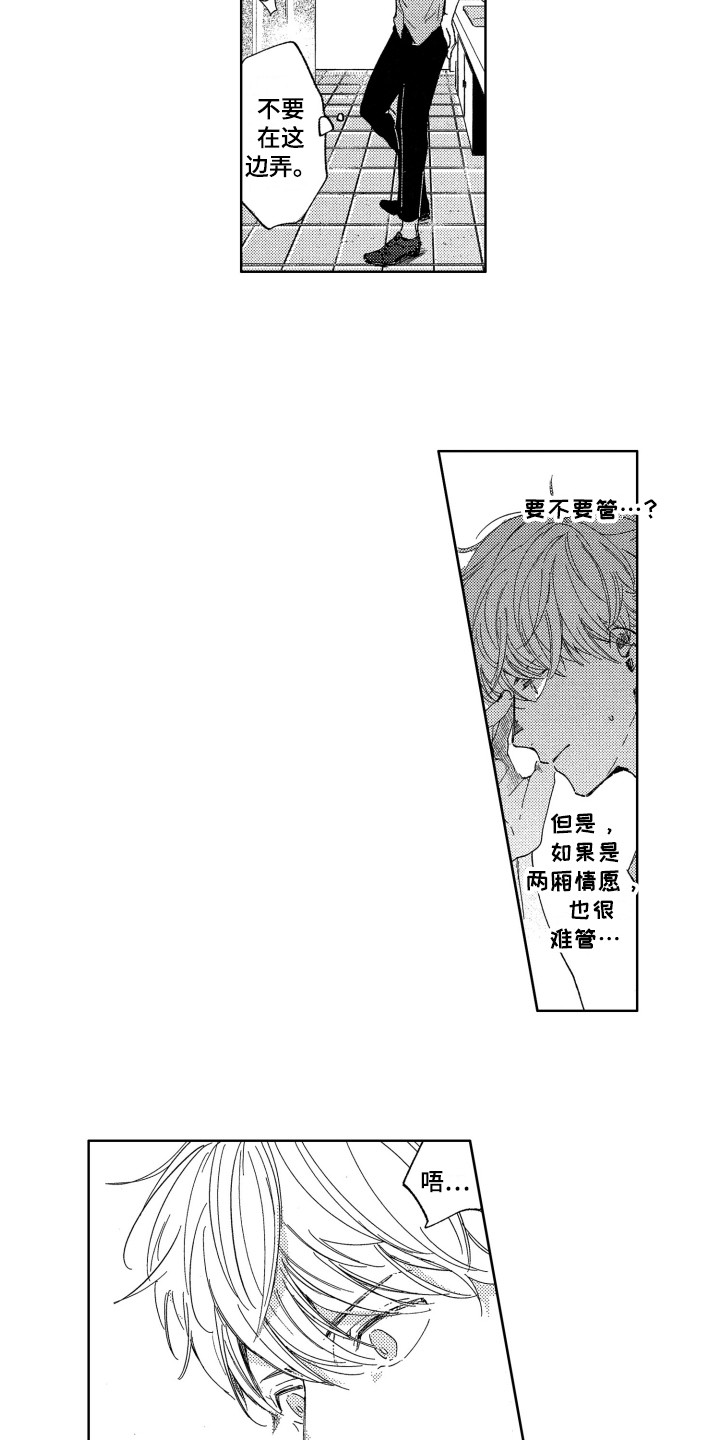 隐藏的行怎么全部显示出来漫画,第2章：出手相助2图
