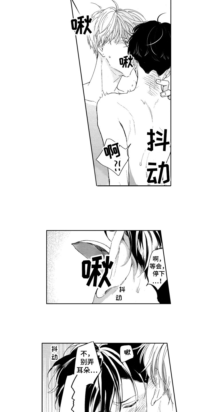 隐藏的心漫画,第14章：主动要求1图