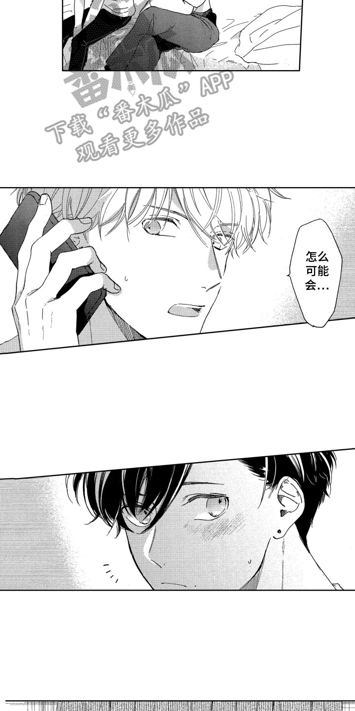 隐藏的数字漫画,第10章：求助3图