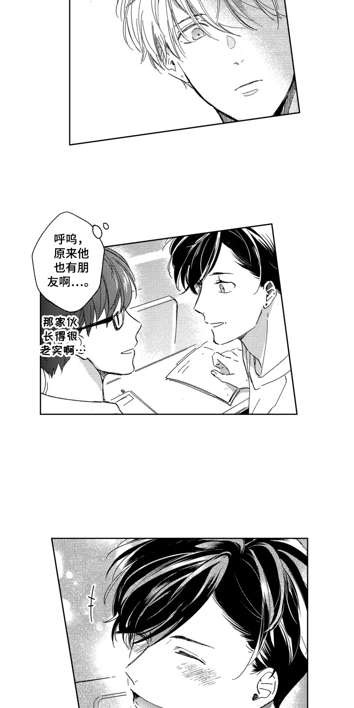 隐藏的心漫画,第7章：发消息2图
