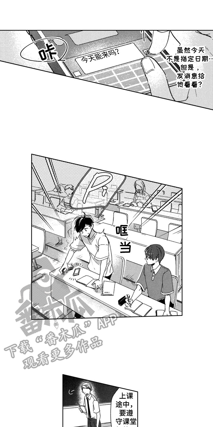 隐藏的心漫画,第7章：发消息5图