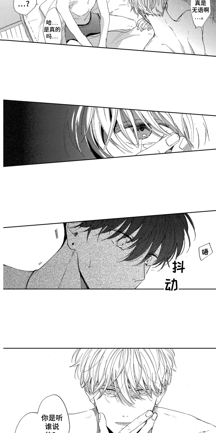 隐藏的行粘贴怎么样不出现漫画,第20章：难过5图