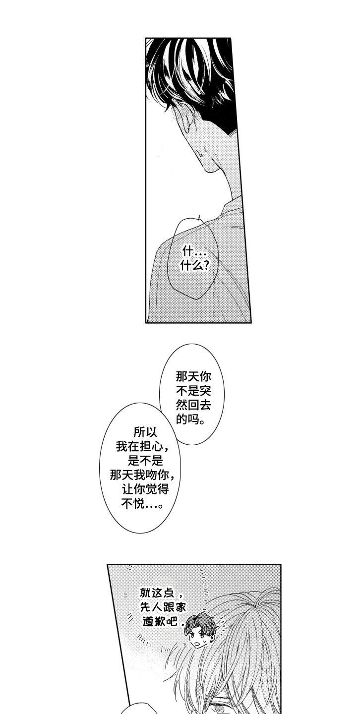 隐藏的数字漫画,第17章：聊一聊3图