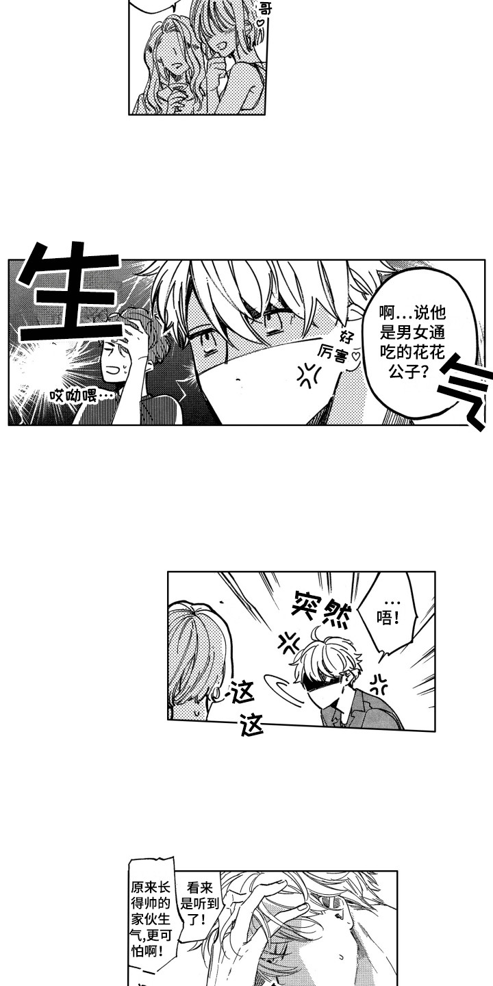 隐藏的心跳漫画,第1章：新生欢迎会5图