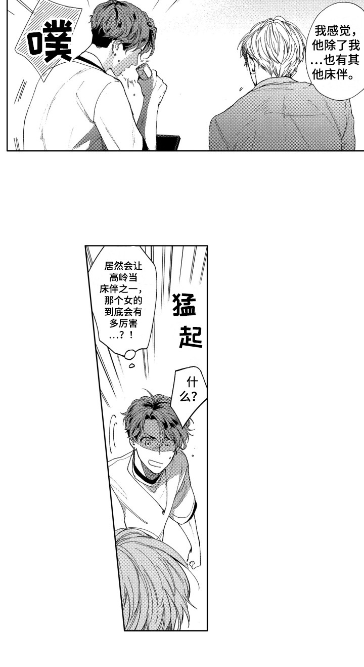 隐藏的数字漫画,第16章：烦恼5图