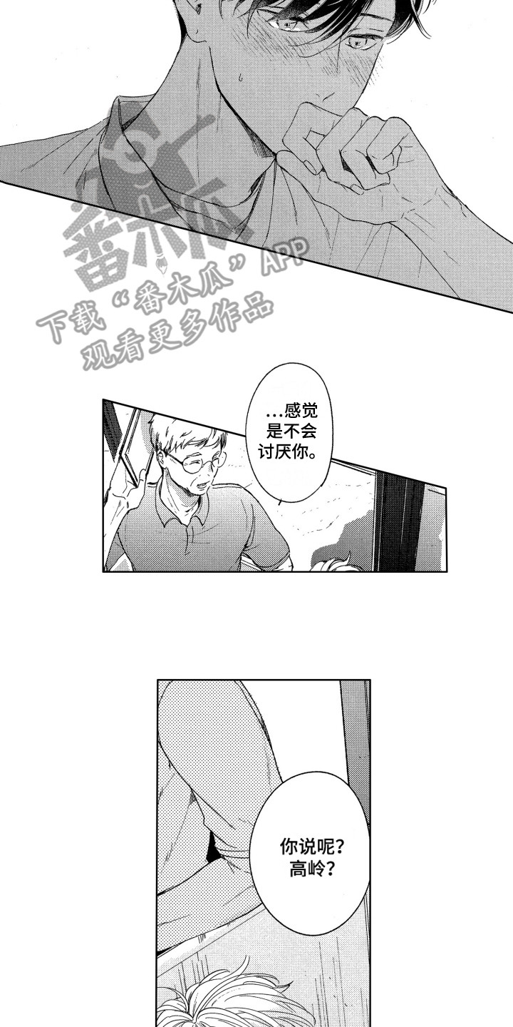 隐藏的心理学pdf漫画,第13章：维护2图