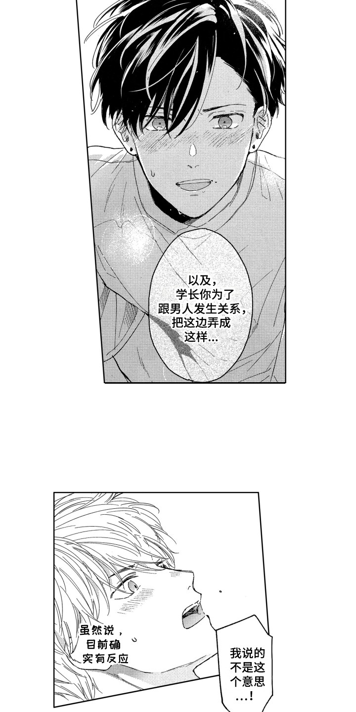 隐藏的行取消隐藏后不能显示漫画,第8章：那种表情4图