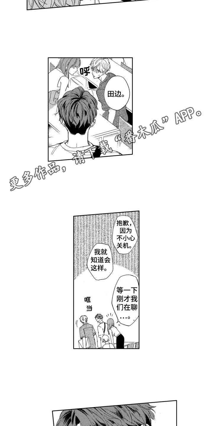 隐藏的数字漫画,第21章：郁闷3图