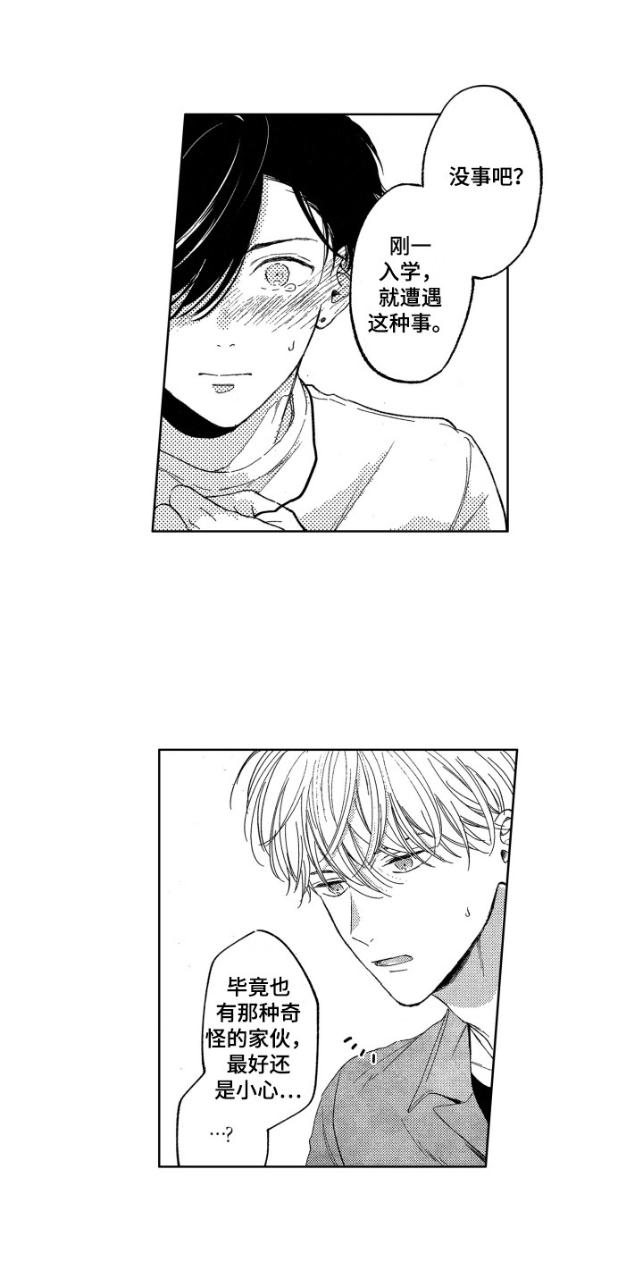 隐藏的行取消隐藏后不能显示漫画,第3章：报答1图