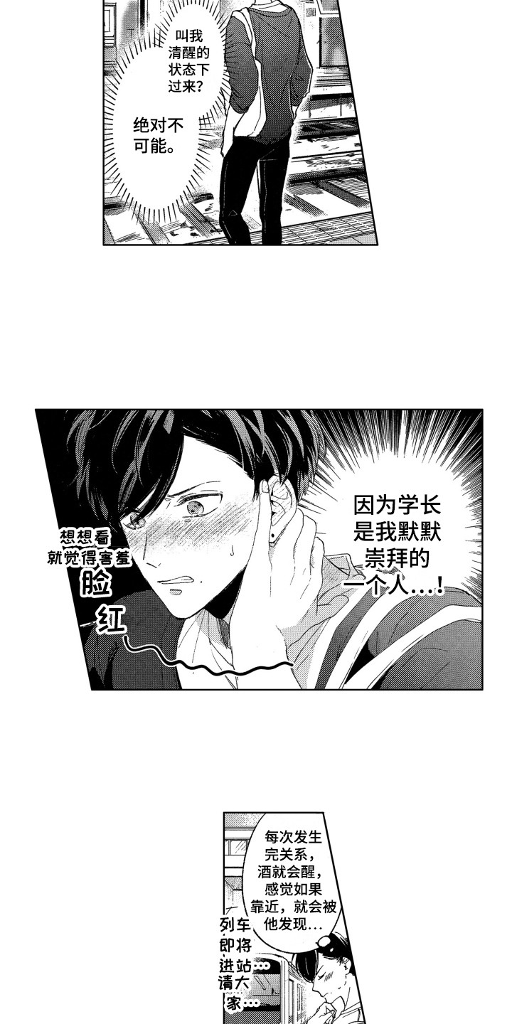 隐藏的行粘贴怎么样不出现漫画,第4章：默默崇拜1图