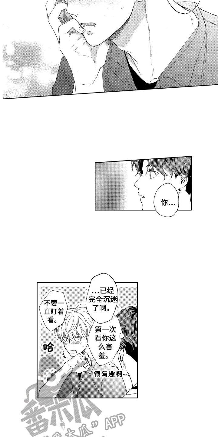 隐藏的数字漫画,第16章：烦恼3图