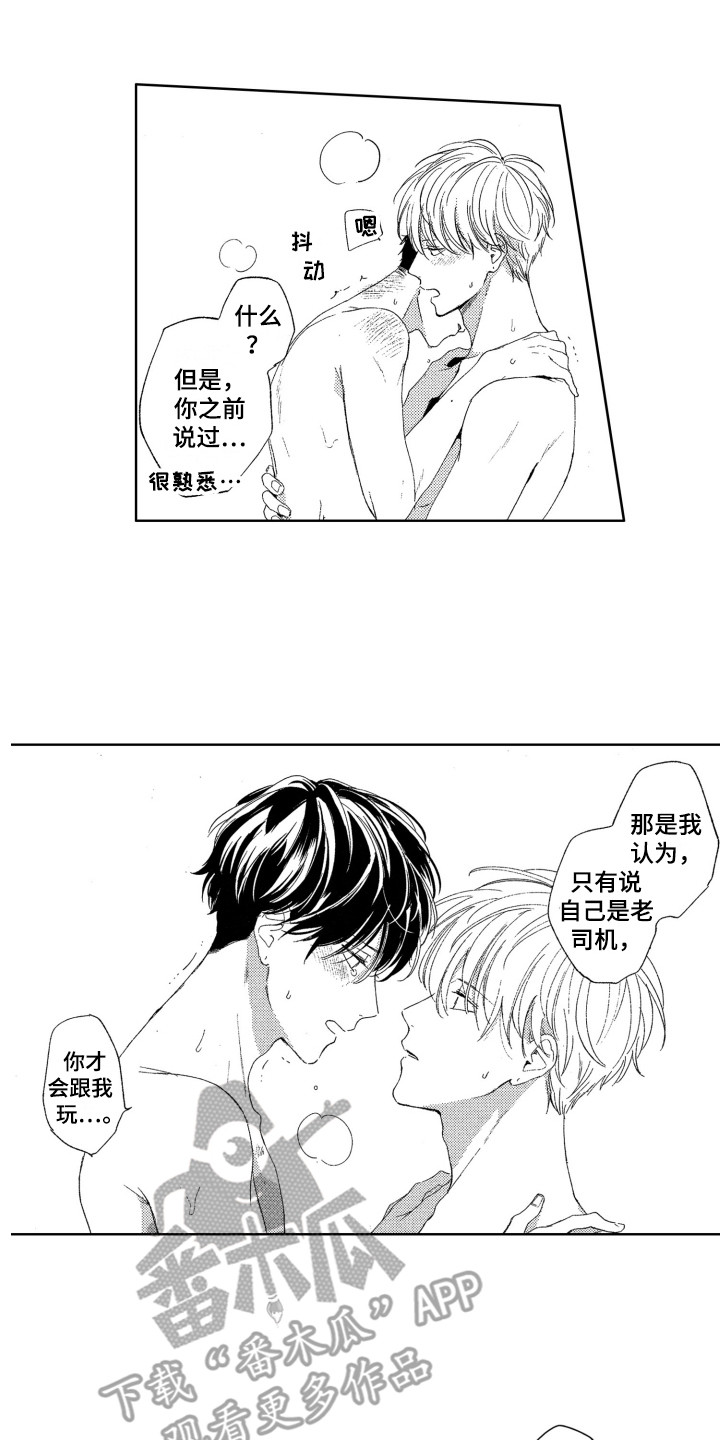 隐藏的心漫画,第25章：解释4图