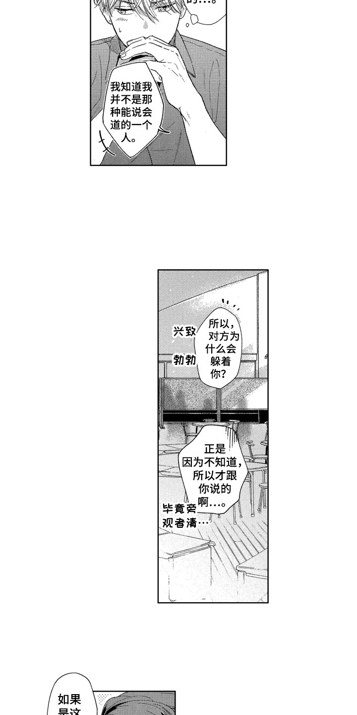 隐藏的心弥湖漫画,第16章：烦恼3图