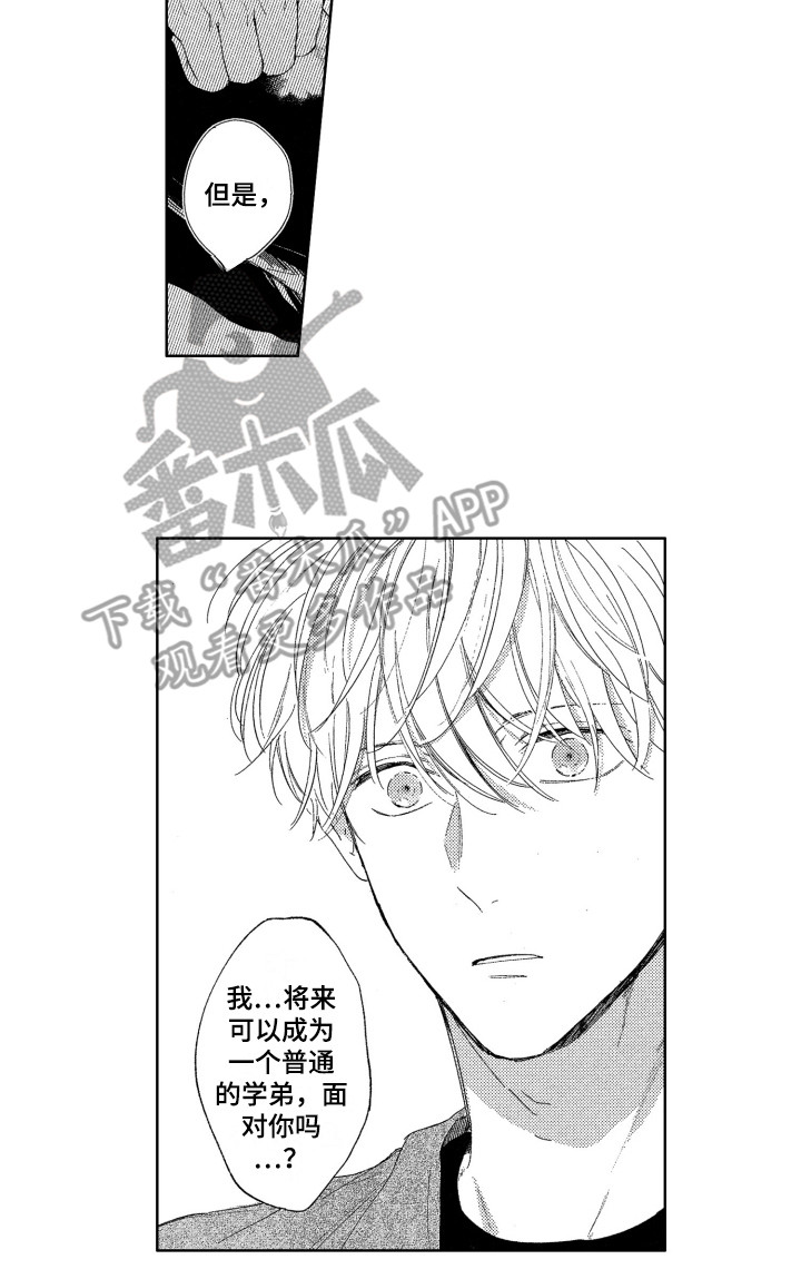 隐藏的行粘贴怎么样不出现漫画,第23章：道歉3图