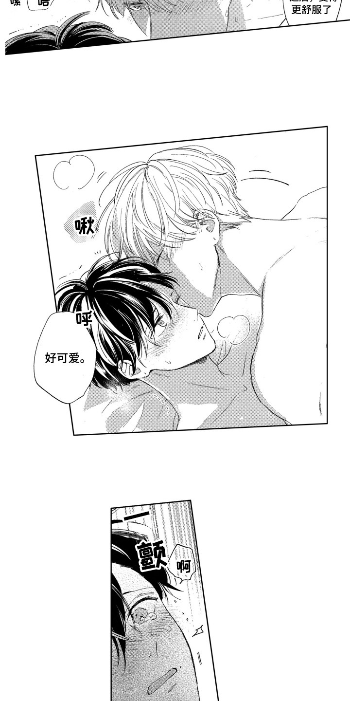 隐藏的心漫画,第25章：解释2图