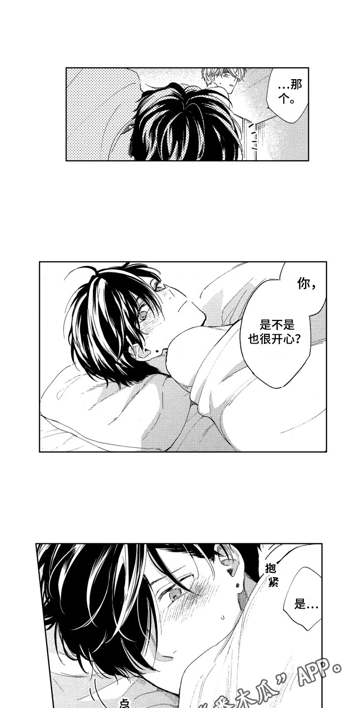 我想看隐藏的心漫画,第19章：误会3图