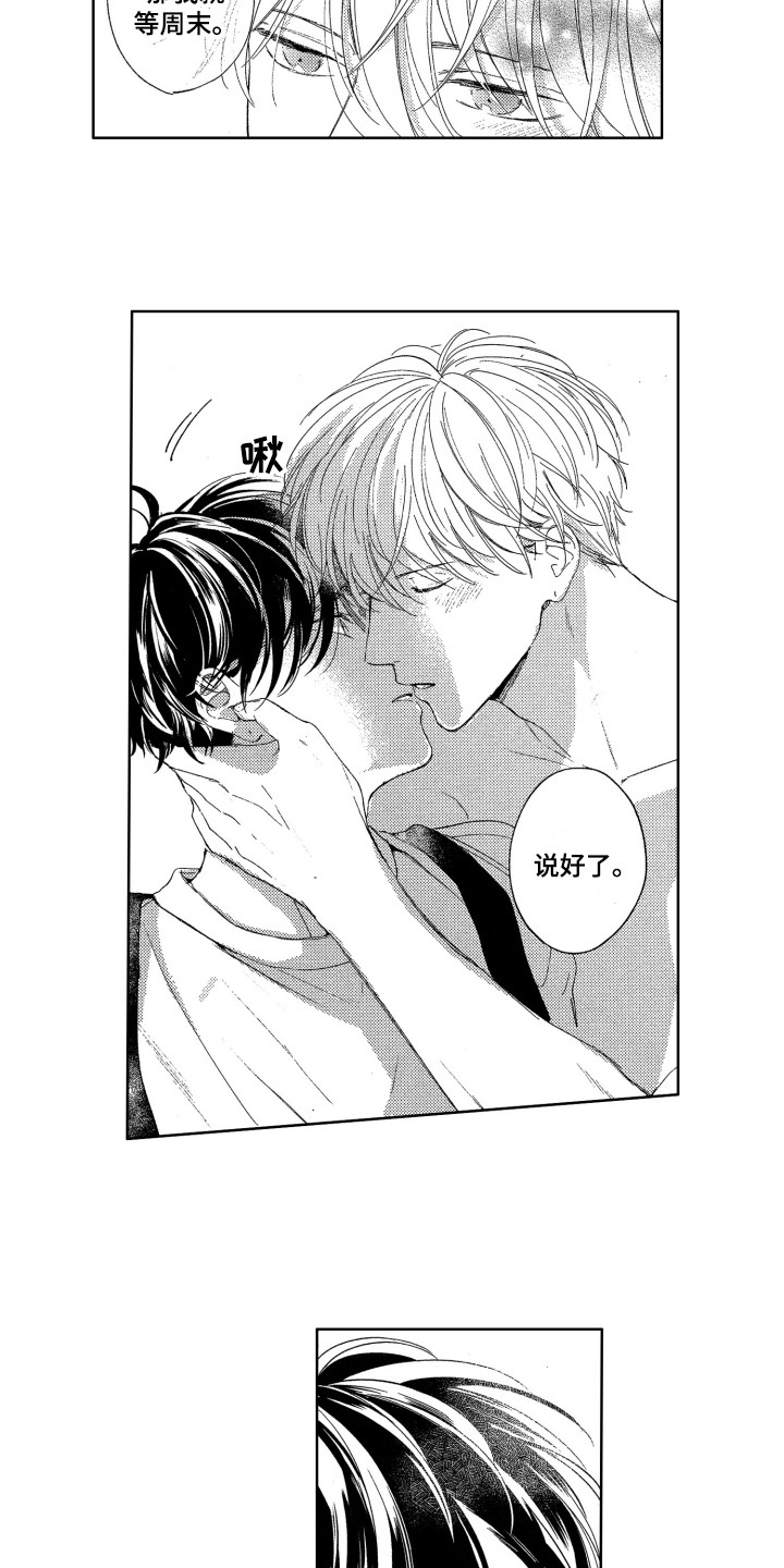 隐藏的心下拉免费漫画,第26章：【番外】周末5图