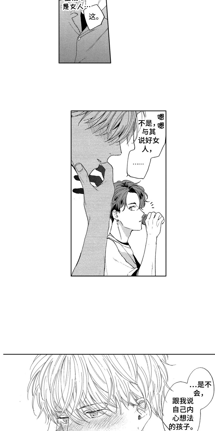 隐藏的数字漫画,第16章：烦恼2图