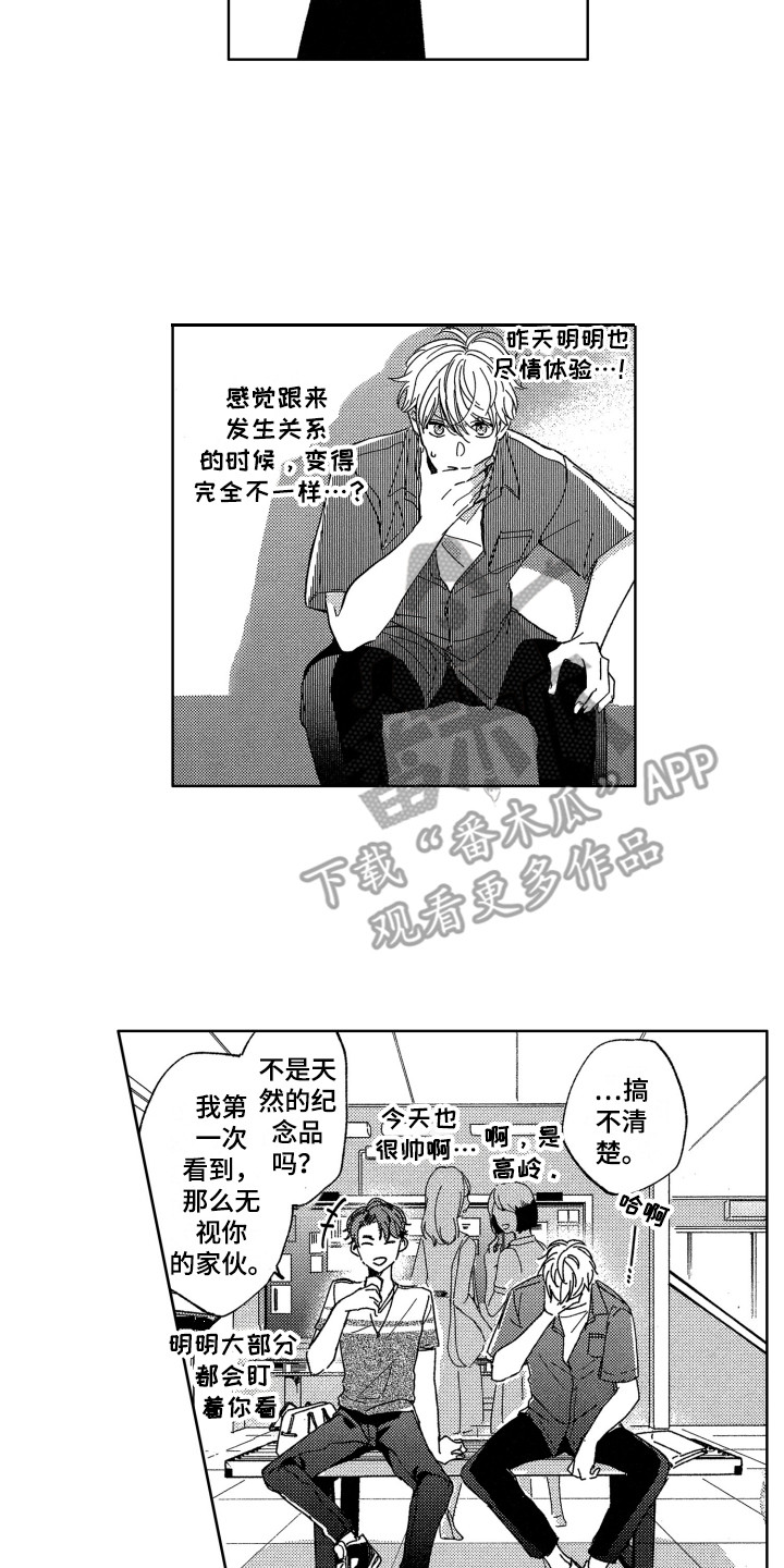 隐藏的心漫画,第6章：闪躲2图