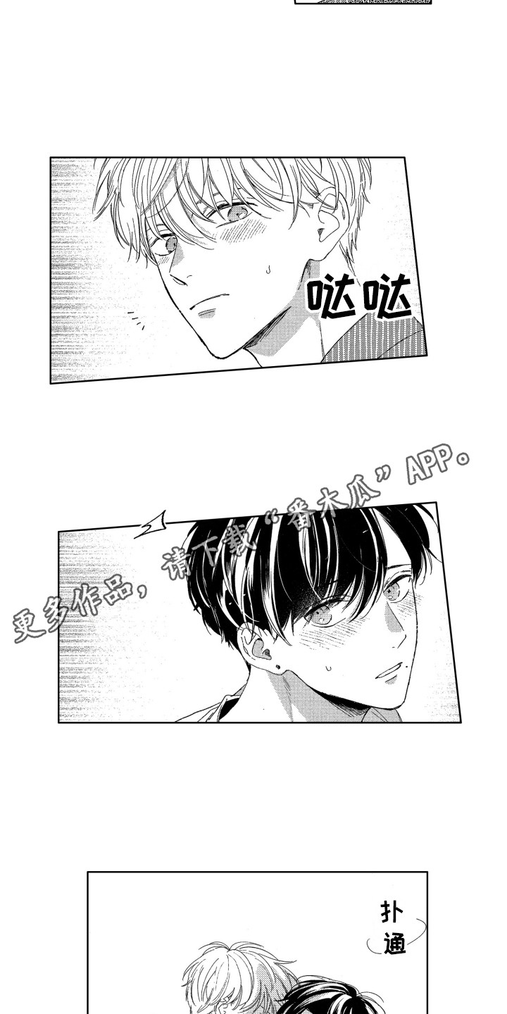 隐藏的心漫画漫画,第26章：【番外】周末3图