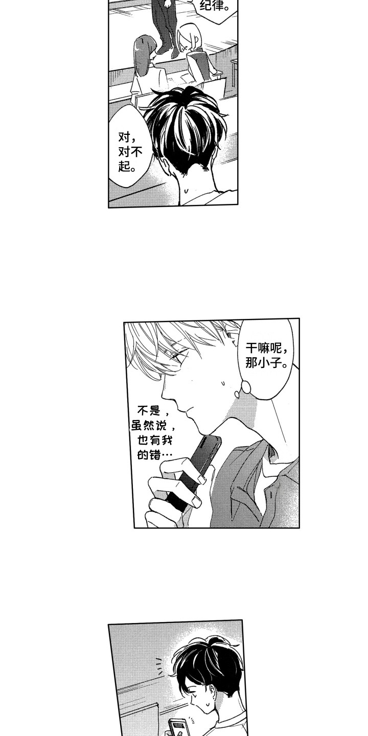 隐藏的心漫画,第7章：发消息1图