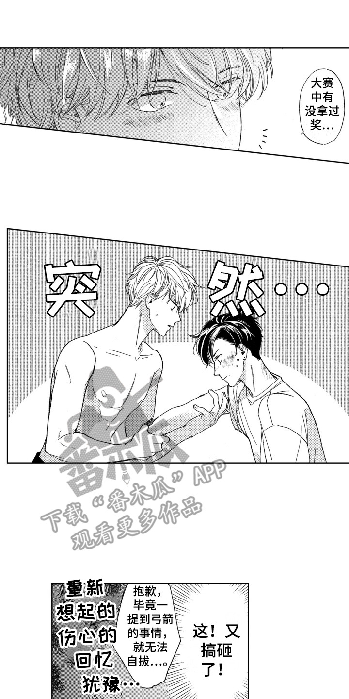 隐藏的心弥湖漫画,第10章：求助1图