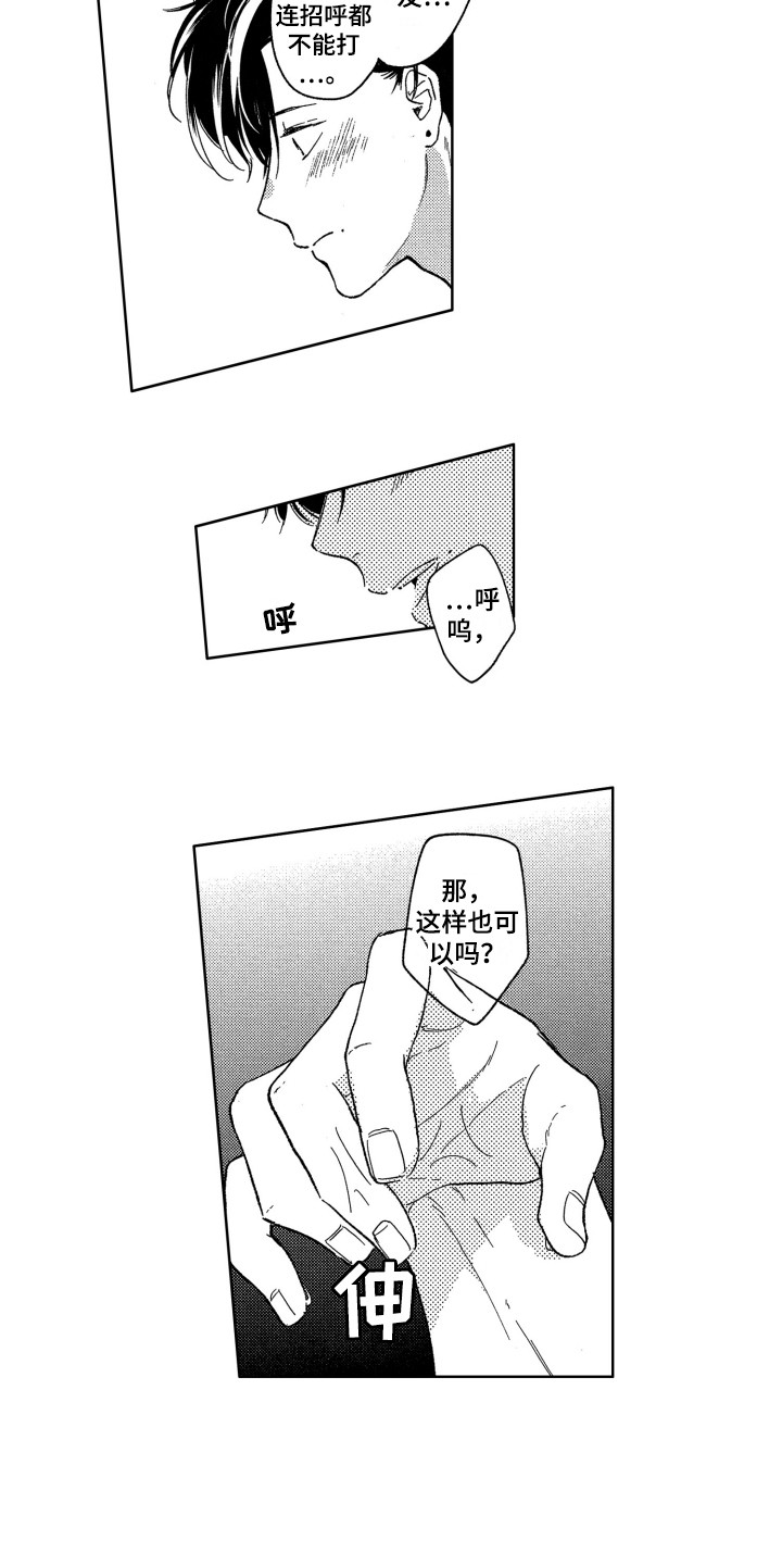 隐藏的行取消隐藏后不能显示漫画,第8章：那种表情2图