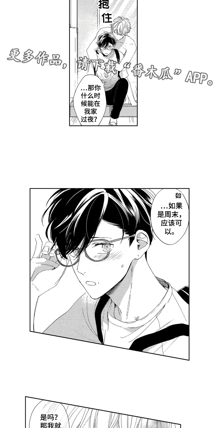隐藏的心下拉免费漫画,第26章：【番外】周末4图