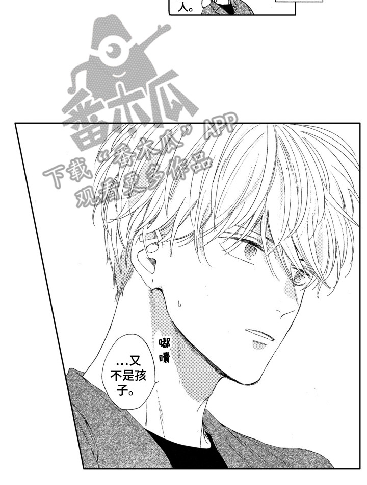 隐藏的心漫画,第22章：找茬2图